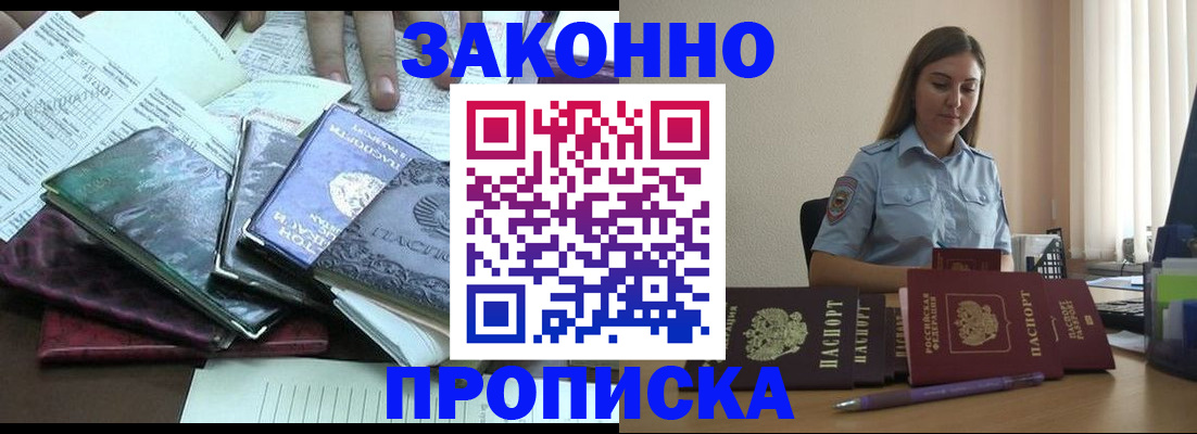 прописка для работы в Лабытнанги