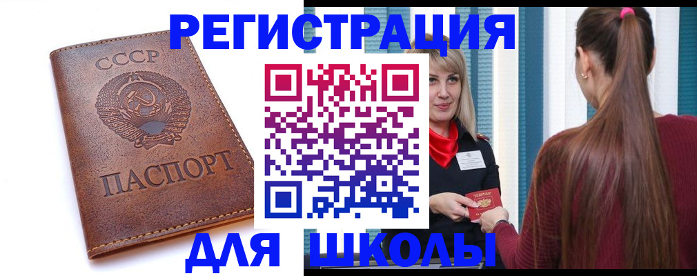 временная регистрация для школы в Лабытнанги