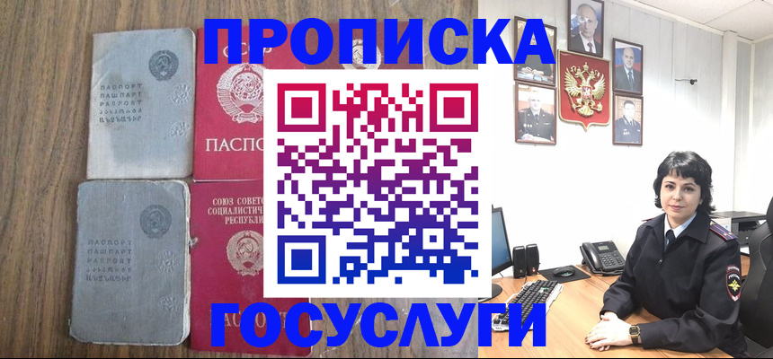 купить прописку в Лабытнанги